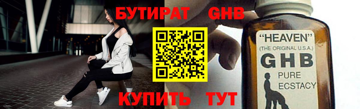 БУТИРАТ BDO 33%  Бутират  Владикавказ  Вход с VPN 