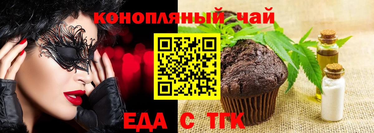 Владикавказ  Печенье с ТГК марихуана  Вход с VPN 