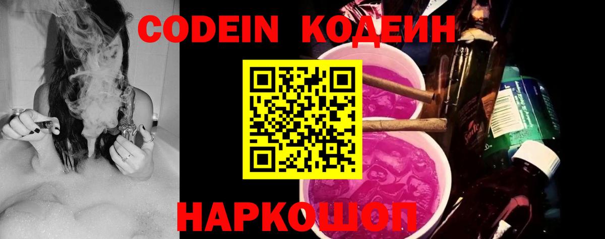 Кодеин напиток Lean (лин) Владикавказ