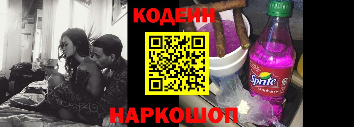 Владикавказ  Кодеин Purple Drank  Кодеин Purple Drank  Вход с VPN 