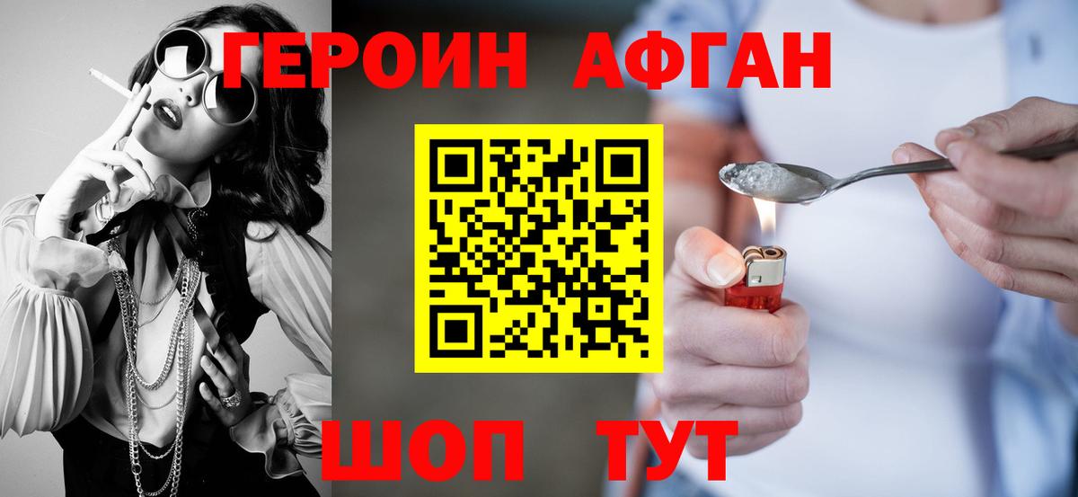 ГЕРОИН Heroin  Вход с VPN  Владикавказ 