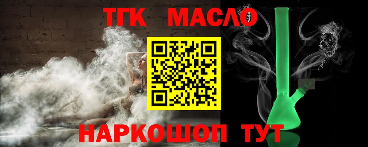 ТГК THC oil Владикавказ